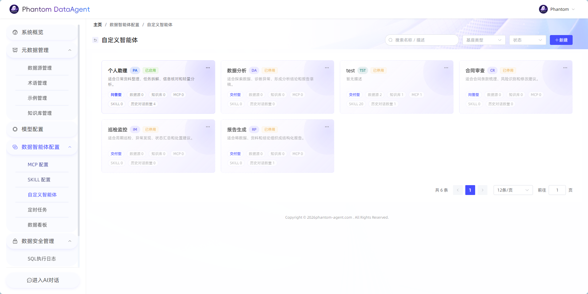 SKILL 和自定义智能体