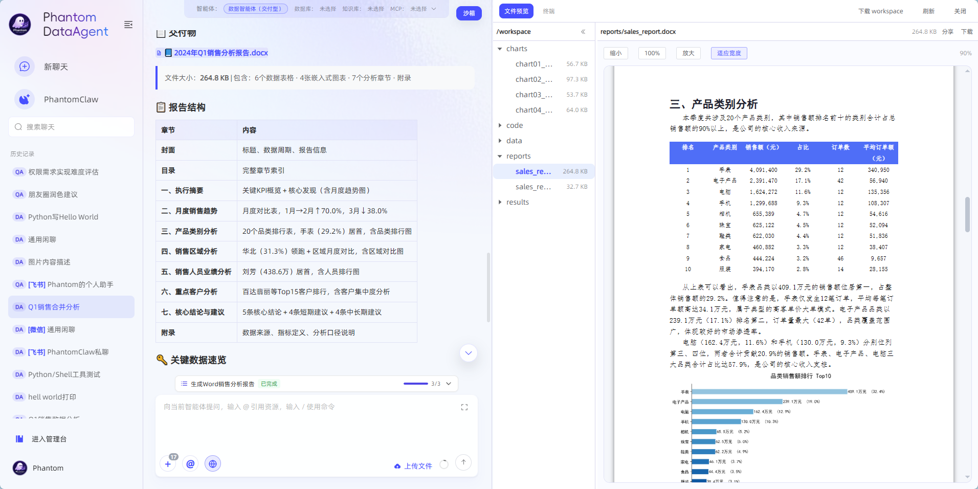 Word 报告生成预览